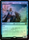 ���ݥ����10��Ը������FOIL�ۡ����ۥ���ե�������ƻ�Ρ��ƥե��꡼/Teferi, Mage of Zhalfir[��R]��IMA��