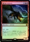 FOILۡΥإ륫/Thundermaw Hellkite[MR]IMA