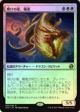 【foil】明けの星、陽星 mtg 明けの星、陽星 foil