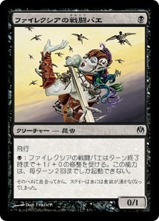 日】ファイレクシアの戦闘バエ/Phyrexian Battleflies[黒C]【DDE