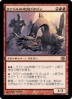 ۥ饯ɥϹɥ饴/Rakdos Pit Dragon[R]DD2
