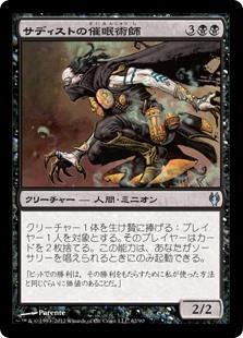 日 サディストの催眠術師 Sadistic Hypnotist 黒u Ddj モダン以下 特殊セット 特殊セット 一覧 統率者 等 デュエルデッキ シリーズ デュエルデッキ イゼットvsゴルガリ Black Frog ブラックフロッグ Mtgシングル通販