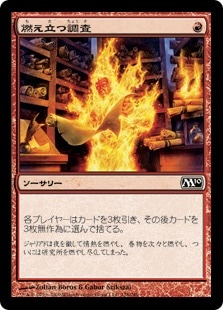 ������ǳ��Ω��Ĵ��/Burning Inquiry[��C]��M10��
