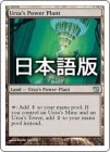 �����ۥ��륶������ϧ/Urza's Power Plant[����C]��9ED��