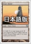 �����ۥ��륶����/Urza's Tower[����C]��9ED��
