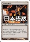 �����ۥ��륶�ιۻ�/Urza's Mine[����C]��9ED��