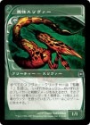 �����۰������������/Virulent Sliver[��C]��FUT��
