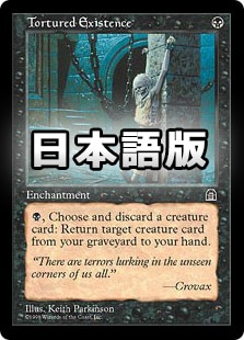 拷問生活 日本語 - MTG Existence No.074｜MtG通販サイト ExistenceSTH 