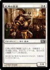 �������гѤιⴱ/Stonehorn Dignitary[��C]��M12��