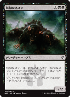 MTG 【Foil】執拗なネズミ/Relentless Rats(757)１枚 日】執拗なネズミ/Relentless Rats[黒C]【A25】 | モダン以下・特殊