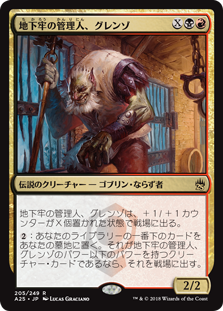 日】地下牢の管理人、グレンゾ/Grenzo, Dungeon Warden[金R]【A25 