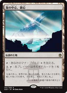 MTG SOK 海の中心、御心 日本語版 foil 日】海の中心、御心/Mikokoro, Center of the Sea[土地R]【A25