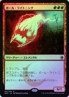 英)ボール・ライトニング / Ball Lightning【PRM】 【Foil】 旧