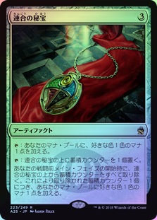 FOIL】【日】連合の秘宝/Coalition Relic[無色R]【A25】 | モダン以下
