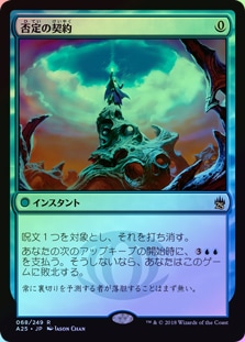 mtg 否定の契約 a25 foil ホイル 日本語 | mdh.com.sa