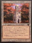 ۥ륶/Urza's Tower[C]CHR