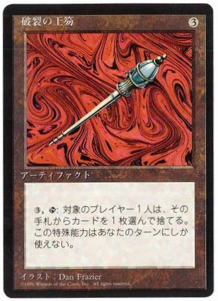 日 破裂の王笏 Disrupting Scepter 黒枠 無色r 4ed モダン以下 特殊セット 基本セット 4版 13 第4版 黒枠 日本語版 レア Black Frog ブラックフロッグ Mtgシングル通販