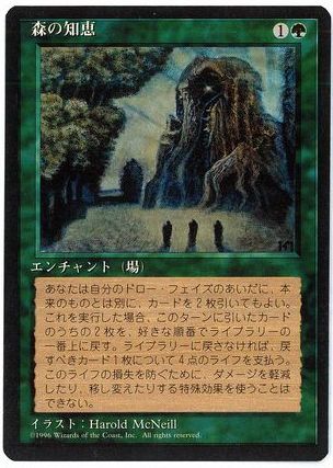 森の知恵　4th日本語黒枠　4枚セット 日】森の知恵/Sylvan Library[黒枠][緑R]【4ED】 | モダン以下・特殊