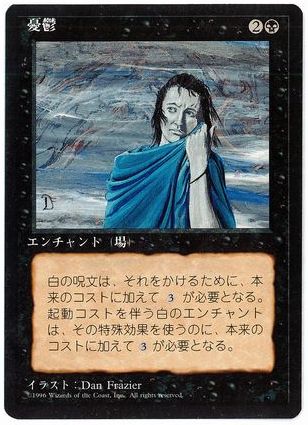 日】憂鬱/Gloom[黒枠][黒U]【4ED】 | モダン以下・特殊セット,基本