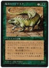 �������ФߤΥХ��ꥹ��/Thicket Basilisk[����][��U]��4ED��