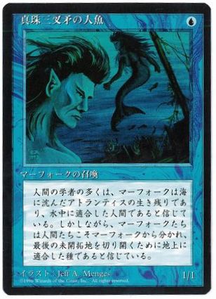 日】真珠三叉矛の人魚/Merfolk of the Pearl Trident[黒枠][青C]【4ED 