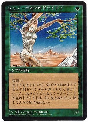 MTG SM シャノーディンのドライアド Summer Magic サマー 日】シャノーディンのドライアド/Shanodin Dryads[黒枠][緑C]【4ED