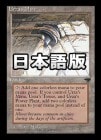 �����ۥ��륶�ιۻ�/Urza's Mine[����][���][����U]��CHR��
