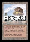 �����ۥ��륶�ιۻ�/Urza's Mine[����][��][����U]��CHR��