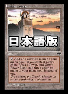 日】ウルザの塔/Urza's Tower[黒枠][岸辺][土地U]【CHR】 | モダン以下
