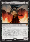 �����۰��Ⲧ�٥를����å�/Demonlord Belzenlok[��MR]��DOM��