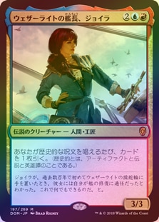 FOIL】【日】ウェザーライトの艦長、ジョイラ/Jhoira, Weatherlight MTG ウェザーライト Weatherlight ブースターパック 多言語 3つ