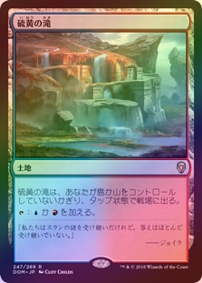 Sulfur Falls 硫黄の滝 2枚セット mtg foil Sulfur Falls 硫黄の滝 2枚セット mtg foil FOIL】【日】硫黄の