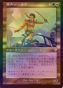 foil　艦長シッセイ/Captain Sisay FOIL】【日】艦長シッセイ/Captain Sisay[金R]【INV】 | FOIL