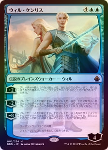 ウィル・ケンリスローアン・ケンリスFOILセットバトルボンドMTG