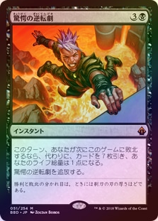 FOIL】【日】驚愕の逆転劇/Stunning Reversal[黒MR]【BBD】 | モダン