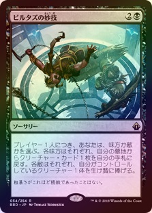 FOIL】【日】ビルタズの妙技/Virtus's Maneuver[黒R]【BBD】 | モダン