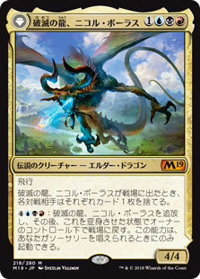 日】破滅の龍、ニコル・ボーラス/Nicol Bolas, the Ravager[金MR