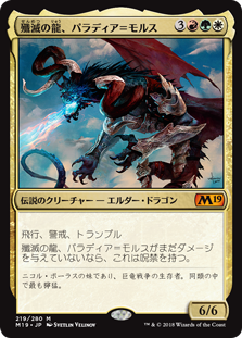 新品未開封品　ウルトラプロ正規品　殲滅の龍、パラディア＝モルス 日】殲滅の龍、パラディア＝モルス/Palladia-Mors, the Ruiner