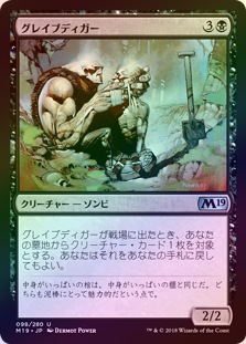 FOIL】【日】グレイブディガー/Gravedigger[黒U]【M19】 | パイオニア
