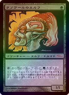 イベント配布》【FOIL】【日】ラノワールのエルフ/Llanowar Elves[緑P