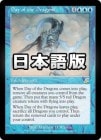 �����ۥɥ饴�����/Day of the Dragons[��R]��SCG��