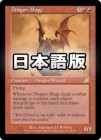 �����ۥɥ饴����ƻ��/Dragon Mage[��R]��SCG��