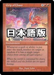 �����ۺ��٤ξ���/Grip of Chaos[��R]��SCG��