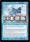۰ʥʡ/Mischievous Quanar[R]SCG