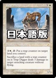 ������櫤򷡤��/Trap Digger[��R]��SCG��