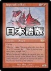 �����۹���إ륫����/Imperial Hellkite[��R]��LGN��