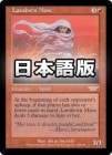 �������ϴ����ޤ�λ���/Lavaborn Muse[��R]��LGN��