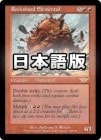 �����۴��Ҥ�����/Rockshard Elemental[��R]��LGN��