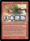 �����۲��Τ��륪����/Butcher Orgg[��R]��ONS��