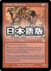 �����ۥ��֥��η����ɤ�/Goblin Piledriver[��R]��ONS��